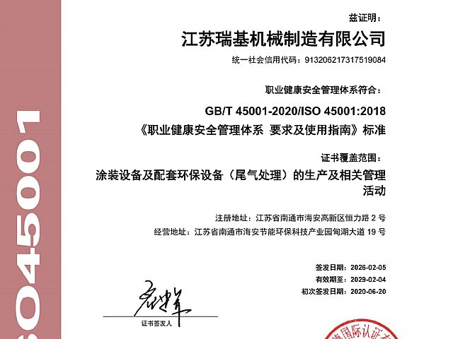職業(yè)健康安全管理體系認(rèn)證證書